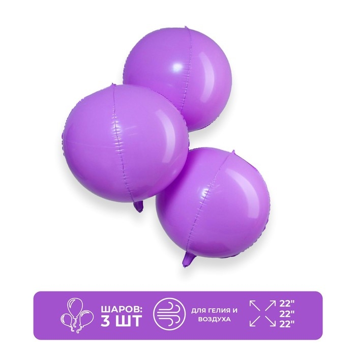 Воздушные шары полимерные 22 Воздушные шары полимерные 22" «Макарун», 3 шт., фиолетовые