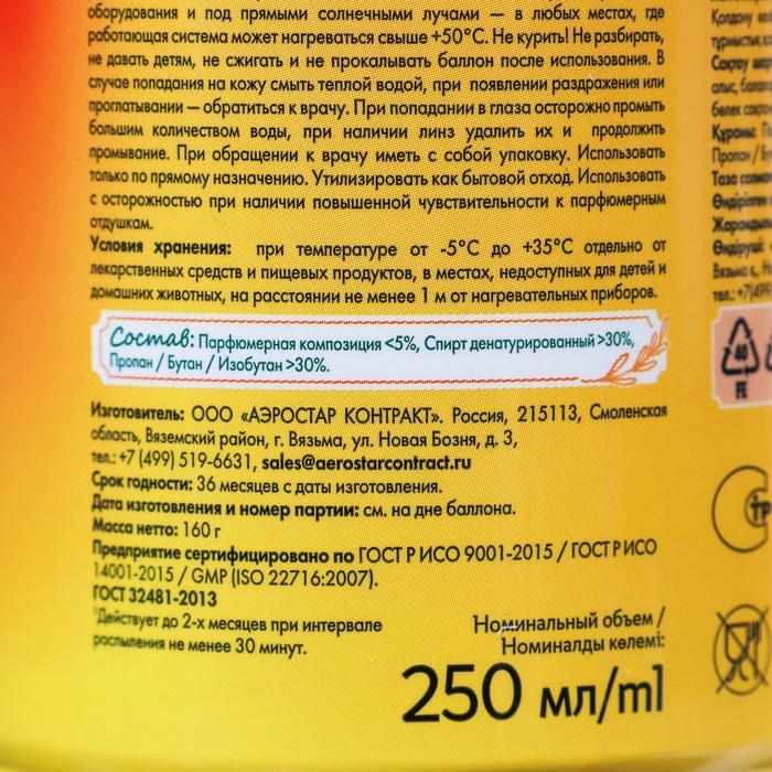 Освежитель воздуха «Provence» гранатовый лимонад, 250 мл, сменный баллон