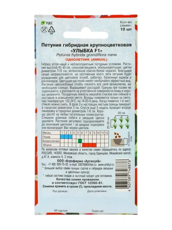 Семена Цветов Петуния крупноцветковая "Улыбка", 10 шт 1029122