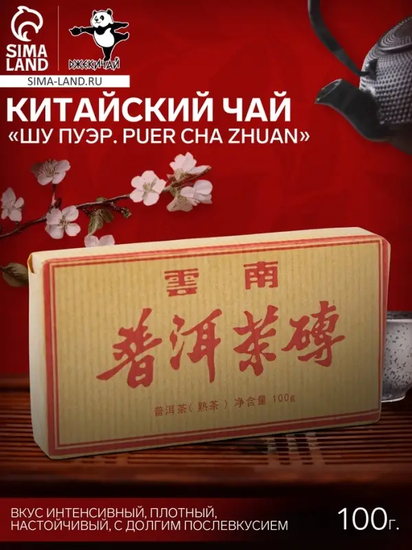 Чай чёрный китайский выдержанный &laquo;Шу Пуэр. PUER CHA ZHUAN&raquo;, Юньнань, 2017 г, кирпич, 100 г