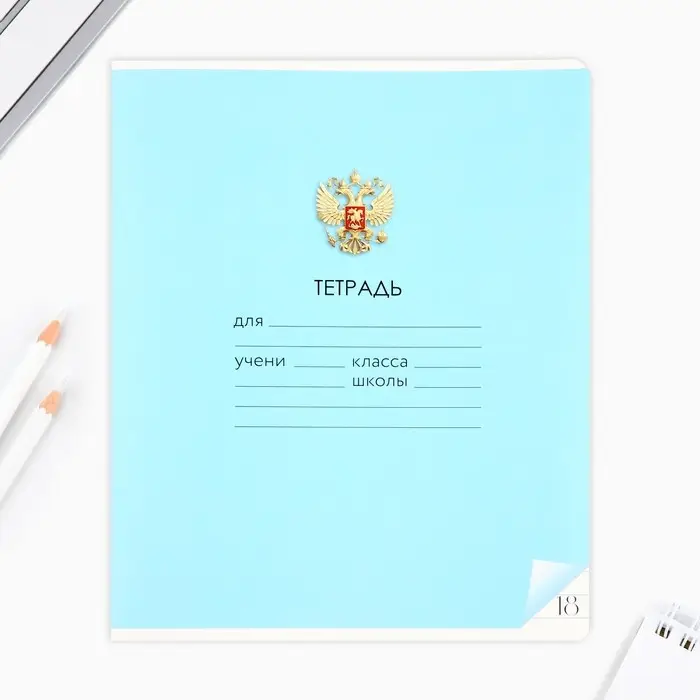 Тетрадь в линейку 18 листов А5, на скрепке "Герб", обложка мелованный картон, 5 видов МИКС