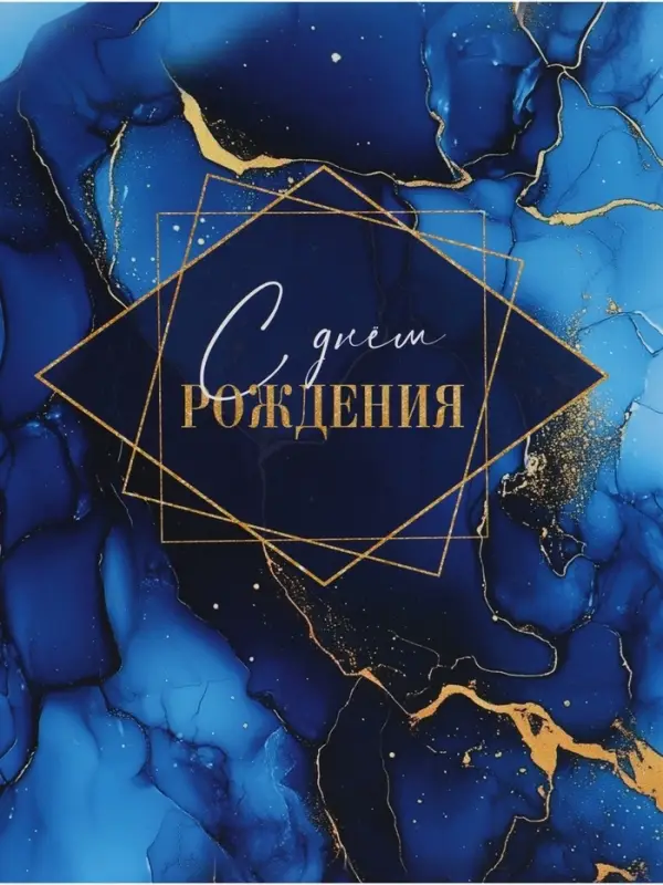 Пакет подарочный &laquo;С Днём рождения&raquo;, 30&times;25.5&times;9 см