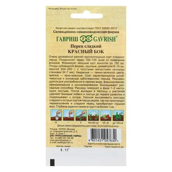 Семена Перец сладкий Семена Перец сладкий "Красный бок", раннеспелый, 0,1 г