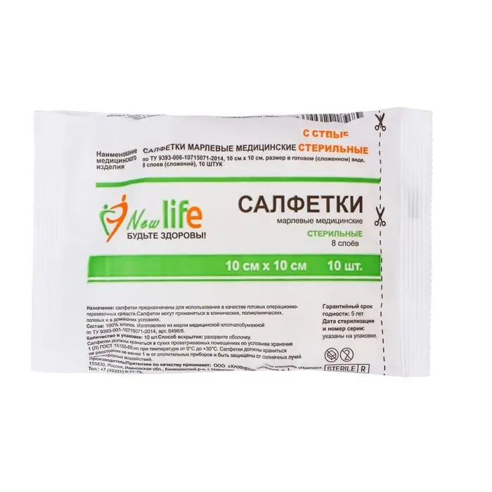 Салфетка марлевая медиц. стерильная 1- сл. 8 слож. инд уп 10 х 10 см 10 шт 30г/м2 флоупак