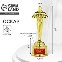 Кубок наградная фигура учителю &laquo;Золотой учитель&raquo;, оскар, пластик, 18&times;6.3 см