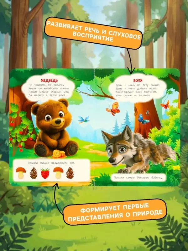 Стихи и сказки малышам &laquo;Лесные животные&raquo;, Степанов В. А., 8 стр.