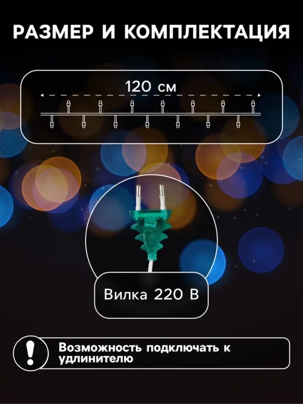 Гирлянда &laquo;Нить&raquo; 1.2 м, IP20, прозрачная нить, 12 LED, свечение мульти, фиксинг, 220 В