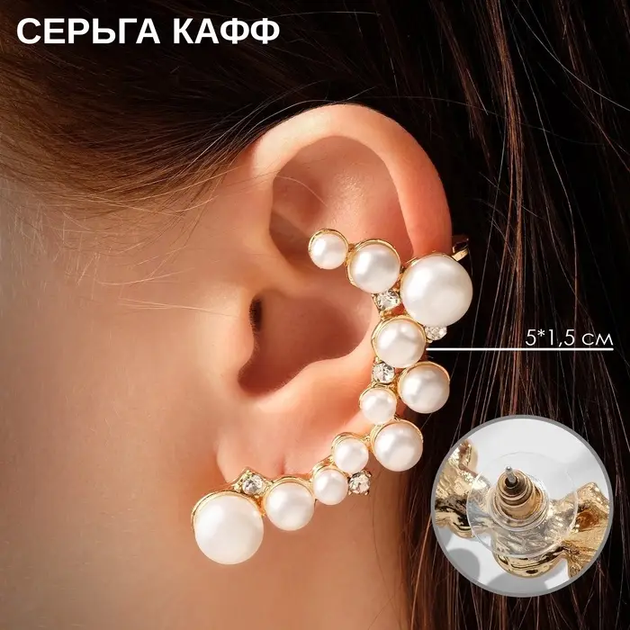 Серьга кафф &laquo;Жемчужное сокровище&raquo;, цвет белый в золоте