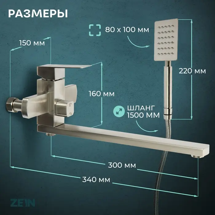 Смеситель для ванны ZEIN, квадрат, излив 35 см, с душевым набором, нержавеющая&nbsp;сталь, сатин
