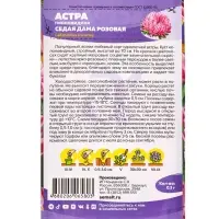 Семена цветов Астра &laquo;Седая Дама&raquo;, розовая, 0.1 г, &laquo;Семена Алтая&raquo;