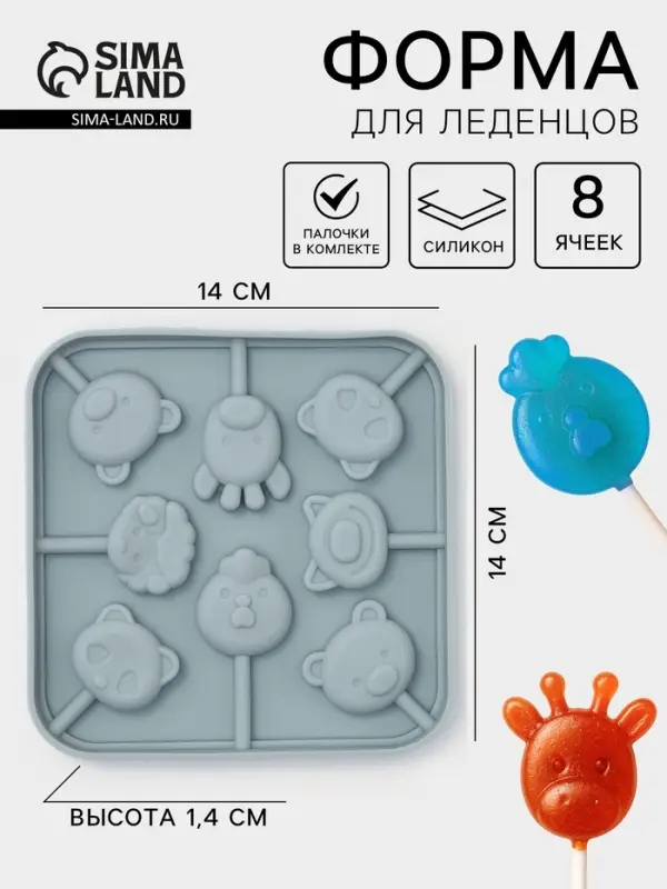 Форма для леденцов &laquo;Зверята&raquo;, силикон, 14&times;14&times;1.4 см, 8 ячеек, с палочками, МИКС