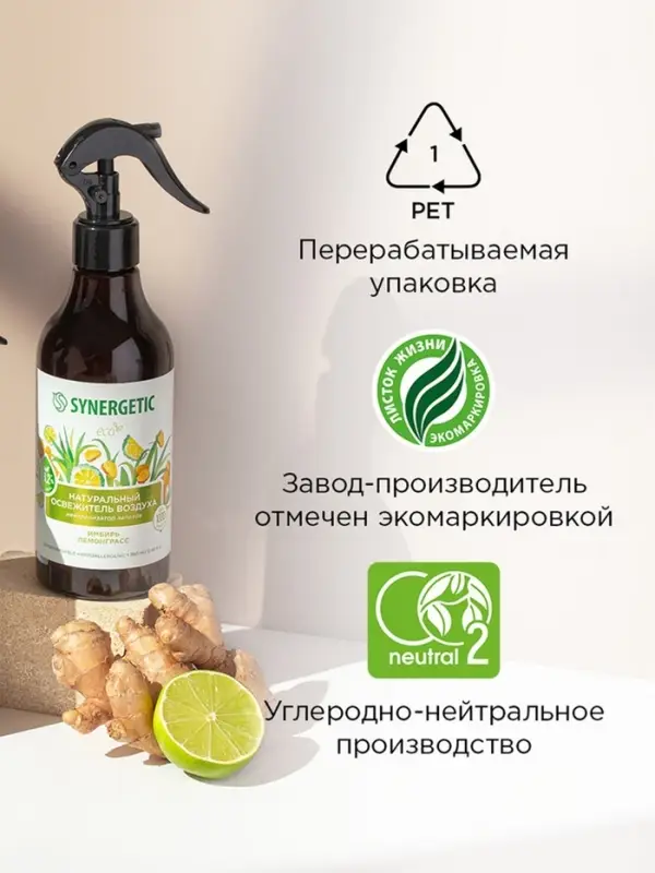 Освежитель воздуха SYNERGETIC &laquo;Имбирь и лемонграсс&raquo;, 380 мл
