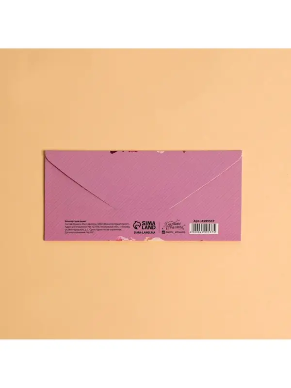 Конверт для денег «Для тебя с любовью», 16.5×8 см