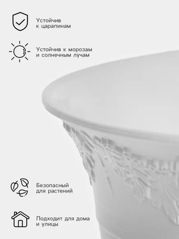 Вазон для цветов &laquo;Ангара&raquo;, 3 л, d=22 см, h=17 см белый