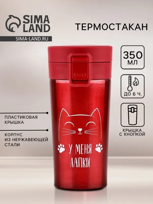 Термокружка с кнопкой &laquo;У меня лапки&raquo;, 350 мл, сохраняет тепло 6 ч