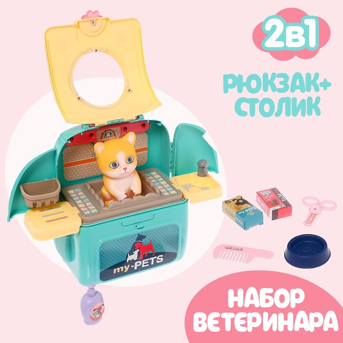 Игровой набор «Ветеринар» в рюкзаке, питомец МИКС Игровой набор «Ветеринар» в рюкзаке, питомец МИКС