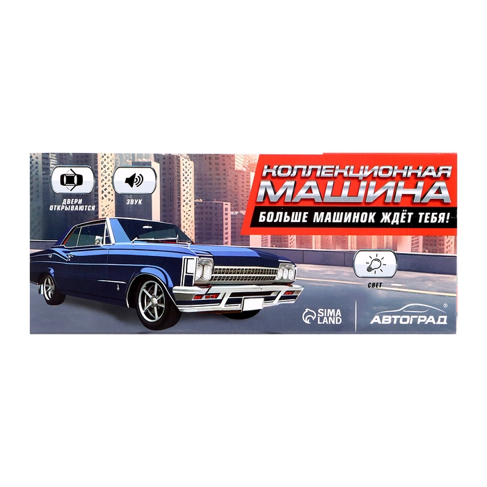 Машина металлическая «Люкс», свет, звук, открываются двери, капот, инерция, цвет МИКС