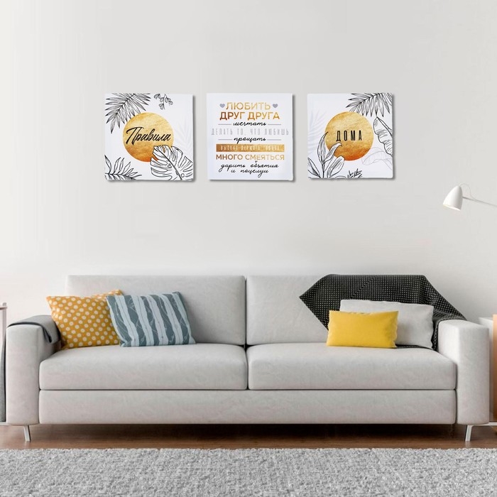 Картина модульная «Правила дома», ботаника, 2 шт, 37х37 см Картина модульная «Правила дома», ботаника, 2 шт, 37х37 см