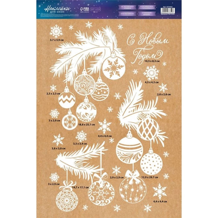 Наклейки для окон «C Новым годом», многоразовая, 33 х 50 см, Новый год