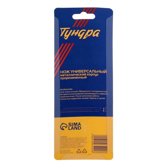 Нож универсальный ТУНДРА, прорезиненный металлический корпус, винтовой фиксатор, 18 мм Нож универсальный ТУНДРА, прорезиненный металлический корпус, винтовой фиксатор, 18 мм