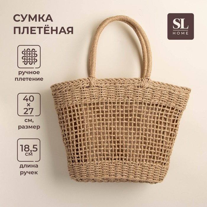 Сумка женская SL Home, ручное плетение, хлопок, длина ручек 18,5 см, 40×27 см Сумка женская SL Home, ручное плетение, хлопок, длина ручек 18,5 см, 40×27 см