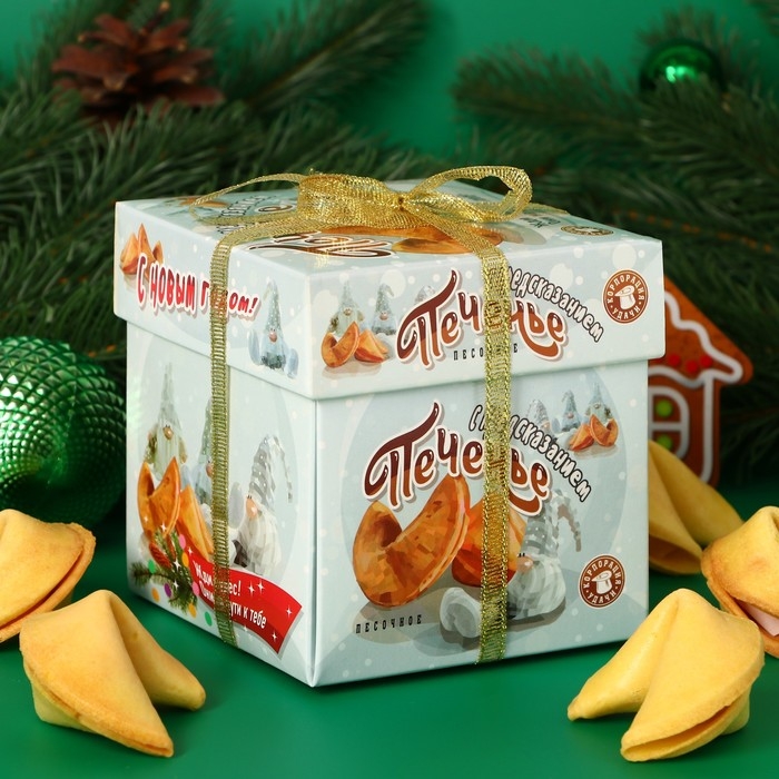 Новый год. Печенье песочное с новогодними предсказаниями Новый год. Печенье песочное с новогодними предсказаниями "Гномы", 35 г, 5 шт