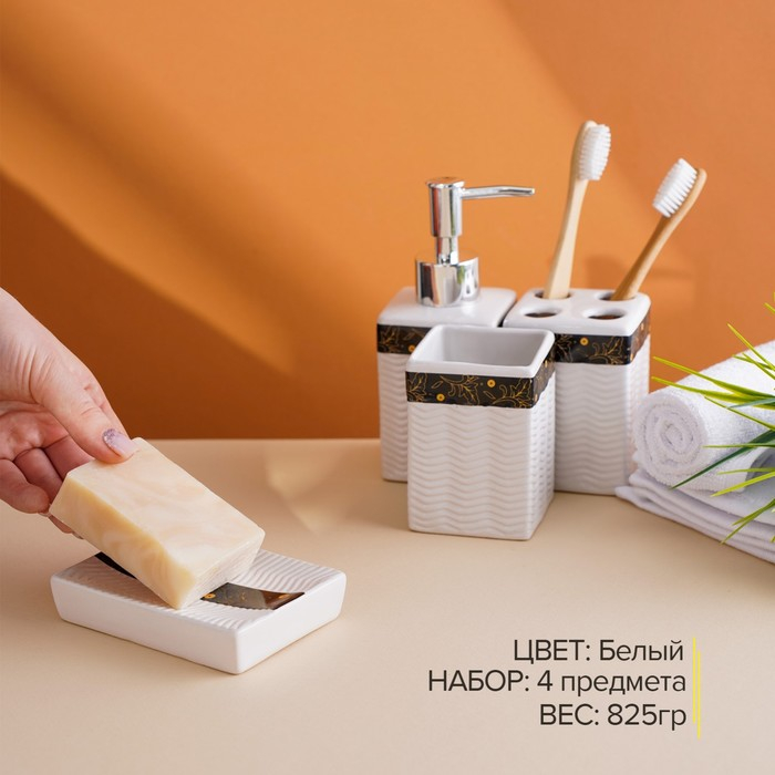 Набор аксессуаров для ванной комнаты «Золотой лист», 4 предмета (дозатор 250 мл, мыльница, 2 стакана), цвет белый Набор аксессуаров для ванной комнаты «Золотой лист», 4 предмета (дозатор 250 мл, мыльница, 2 стакана), цвет белый