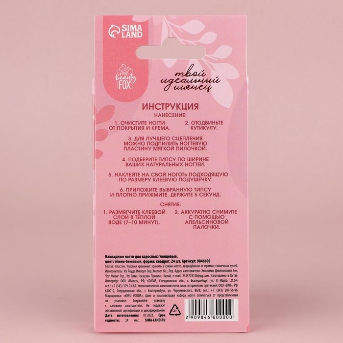 Накладные ногти «Тёмный беж», 24 шт, клеевые пластины, форма квадрат, цвет глянцевый темно-бежевый Накладные ногти «Тёмный беж», 24 шт, клеевые пластины, форма квадрат, цвет глянцевый темно-бежевый