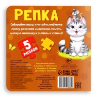 Книга картонная «Репка», 12 стр., с пазлами 5 шт.