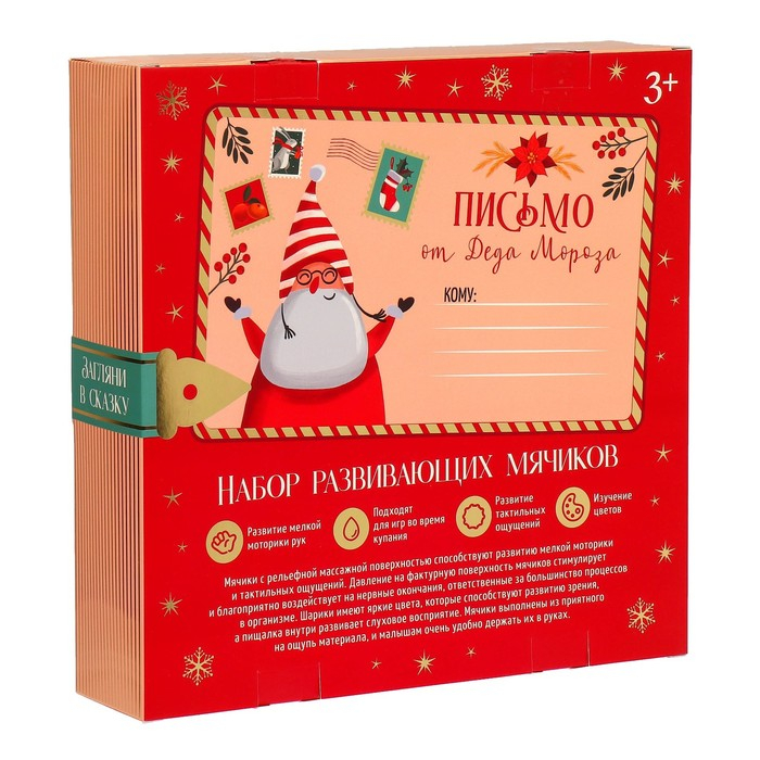Подарочный набор развивающих, тактильных мячиков «Адвент-календарь», 9 шт., новогодняя подарочная упаковка, Крошка Я Подарочный набор развивающих, тактильных мячиков «Адвент-календарь», 9 шт., новогодняя подарочная упаковка, Крошка Я
