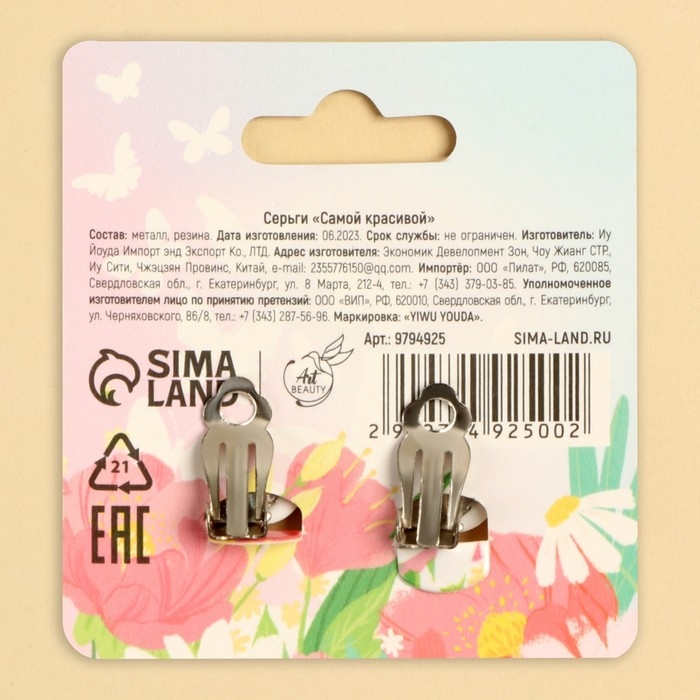 Клипсы «Самой красивой» 1,5 х 1,5 см Клипсы «Самой красивой» 1,5 х 1,5 см
