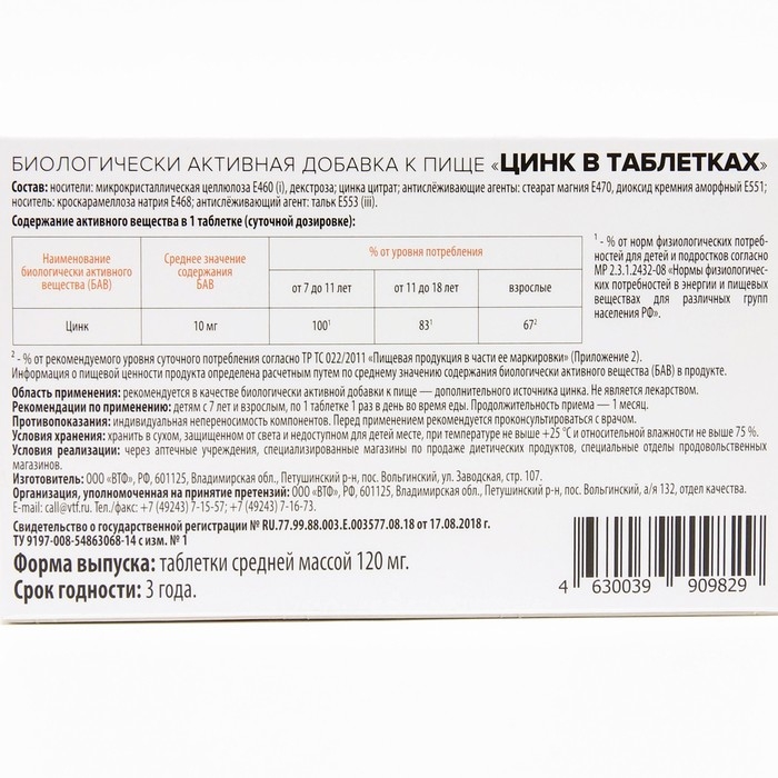 Цинк Здравсити, 50 таблеток по 120 мг Цинк Здравсити, 50 таблеток по 120 мг