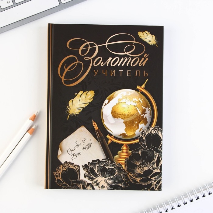 Набор «Золотой учитель»: ежедневник А5 160 листов, планинг 50 листов и ручка пластик Набор «Золотой учитель»: ежедневник А5 160 листов, планинг 50 листов и ручка пластик