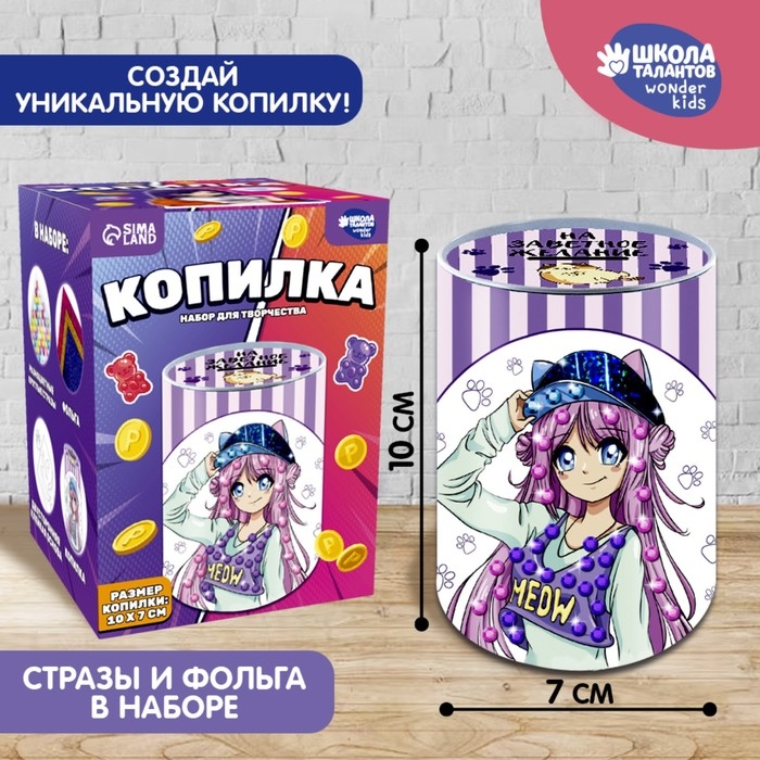 Копилка для декорирования стразами и фольгой «Девочка с котиком» Копилка для декорирования стразами и фольгой «Девочка с котиком»