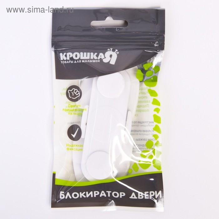 Блокиратор для дверей и ящиков, цвет белый, 11,5х5 см, Крошка Я Блокиратор для дверей и ящиков, цвет белый, 11,5х5 см, Крошка Я