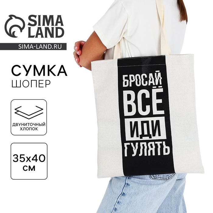 Шопер «Бросай все» 35 х 0,5 х 40, отд без молнии, без подклада, бежевый Шопер «Бросай все» 35 х 0,5 х 40, отд без молнии, без подклада, бежевый