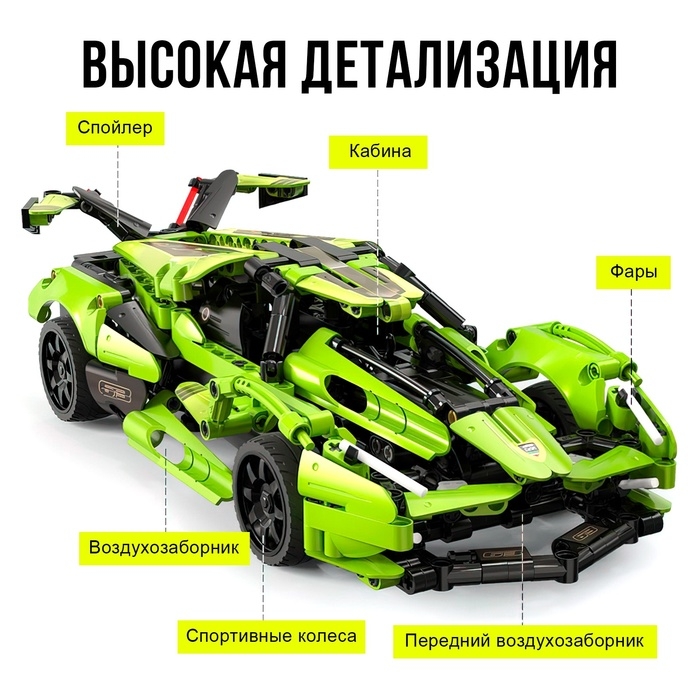 Конструктор &laquo;Спорткар&raquo;, радиоуправление, 432 детали
