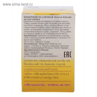 Бальзам Wangphrom Yellow Balm желтый для растирания, 50 г