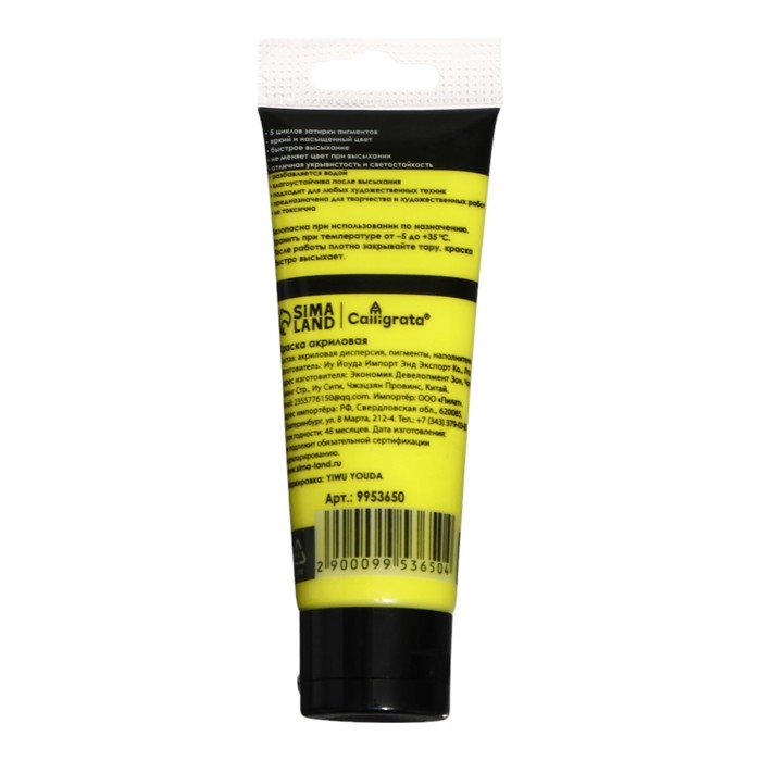 Краска акриловая матовая в тубе 75мл CALLIGRATA, КМ002, Желтая лимонная, пантон 3945С Краска акриловая матовая в тубе 75мл CALLIGRATA, КМ002, Желтая лимонная, пантон 3945С
