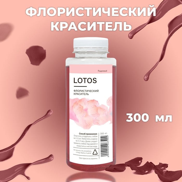 Краситель флористический, для цветов, пудровый, 300 мл Краситель флористический, для цветов, пудровый, 300 мл