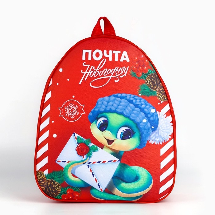 Новый год! Рюкзак детский новогодний «Змея с письмом», 33*25см