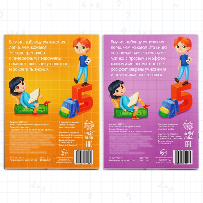 Набор обучающих книг «Учим таблицу умножения», 2 шт. Набор обучающих книг «Учим таблицу умножения», 2 шт.