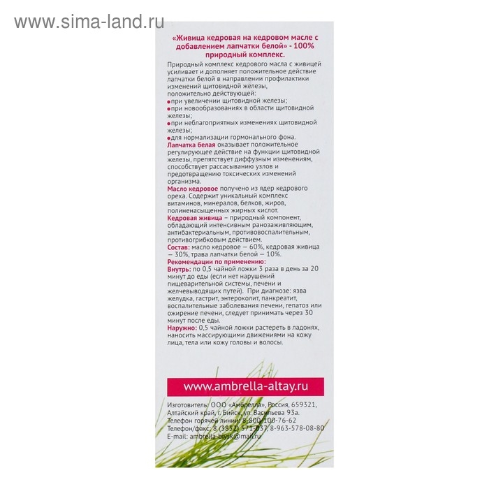 Кедровая живица на кедровом масле с лапчаткой белой, для щитовидной железы, 100 мл Кедровая живица на кедровом масле с лапчаткой белой, для щитовидной железы, 100 мл