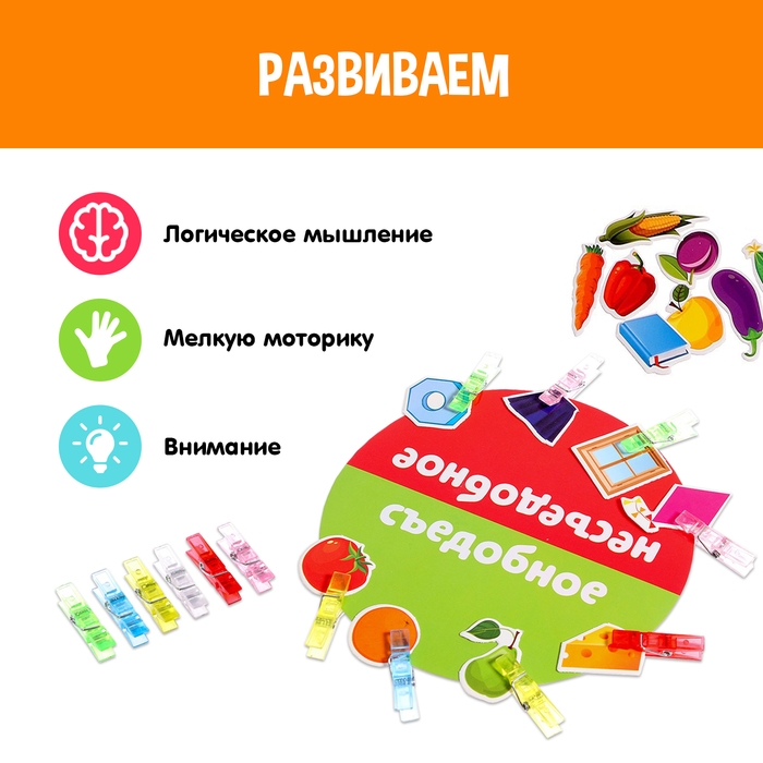 Развивающая игра с прищепками «Формы, овощи и фрукты», по методике Монтессори Развивающая игра с прищепками «Формы, овощи и фрукты», по методике Монтессори