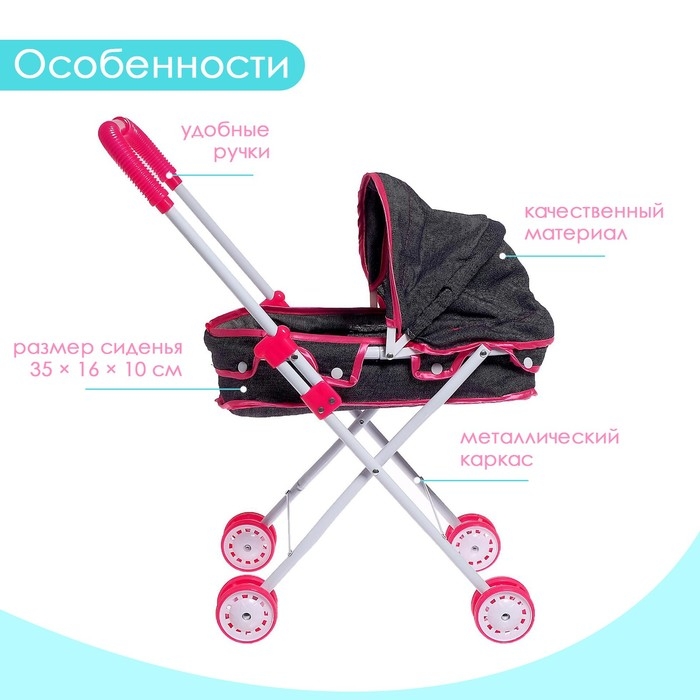 Коляска универсальная для кукол, металлический каркас Коляска универсальная для кукол, металлический каркас