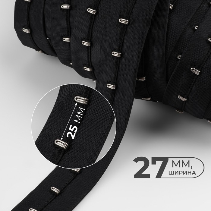 Тесьма с крючками, 27 мм × 45 ± 1 м, цвет чёрный Тесьма с крючками, 27 мм × 45 ± 1 м, цвет чёрный