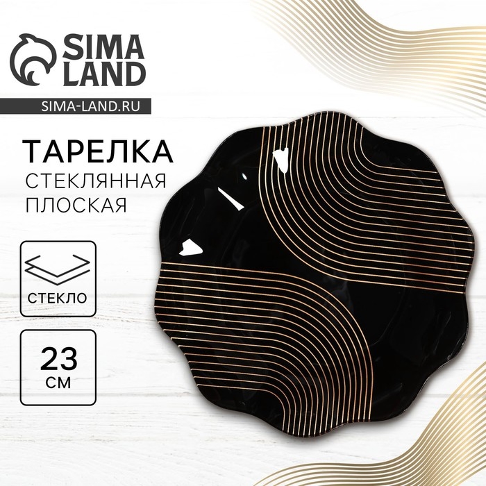Тарелка «Геометрия», 23 см Тарелка «Геометрия», 23 см