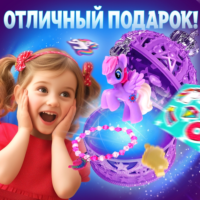 Набор «ROYAL-сюрприз», пони, аксессуары, фиолетовый, МИКС Набор «ROYAL-сюрприз», пони, аксессуары, фиолетовый, МИКС