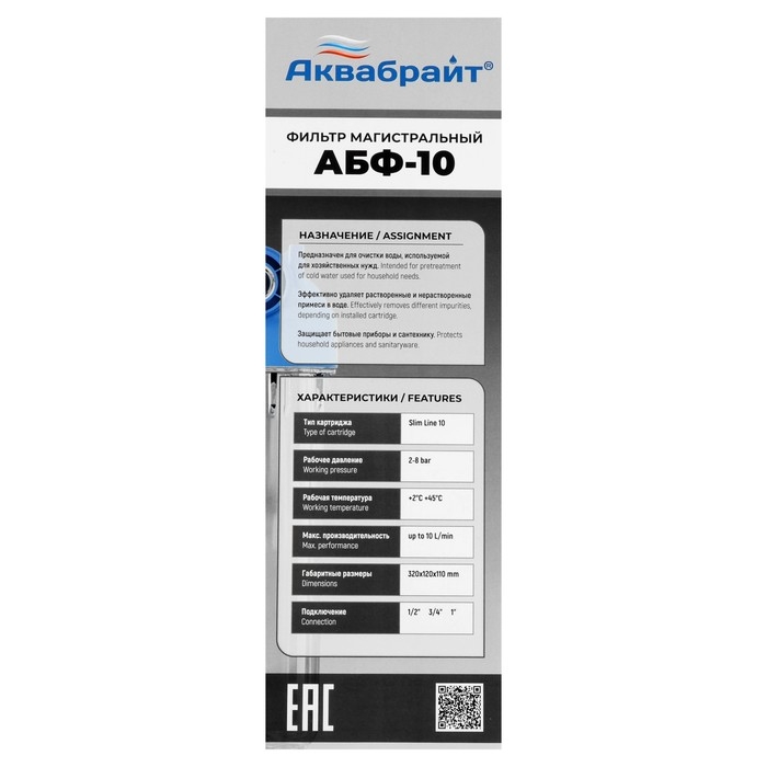 Корпус для фильтра  Корпус для фильтра "Аквабрайт" АБФ-10-12, 1/2", для холодной воды, ключ, крепеж, прозрачный