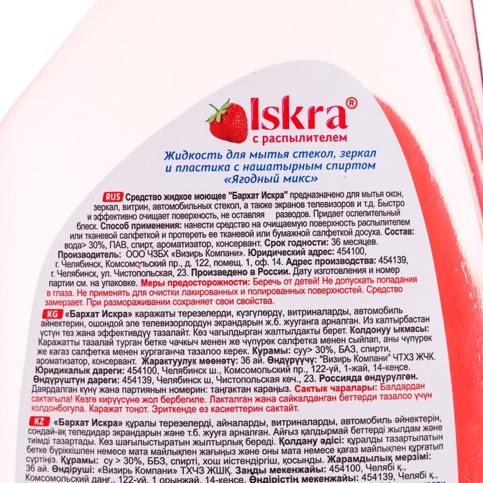 Средство для мытья стёкл и зеркал БАРХАТ ISKRA, Ягодный микс, 500 мл Средство для мытья стёкл и зеркал БАРХАТ ISKRA, Ягодный микс, 500 мл